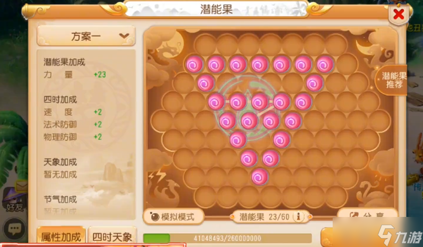 梦幻西游手游怎么提高伤害