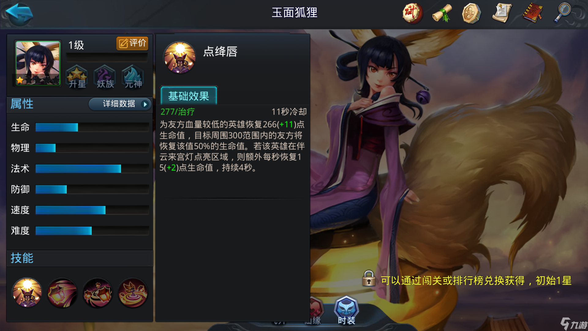乱斗西游玉面狐狸怎么加点