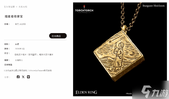 真能加属性？法环护符饰品开启预售售价约721元