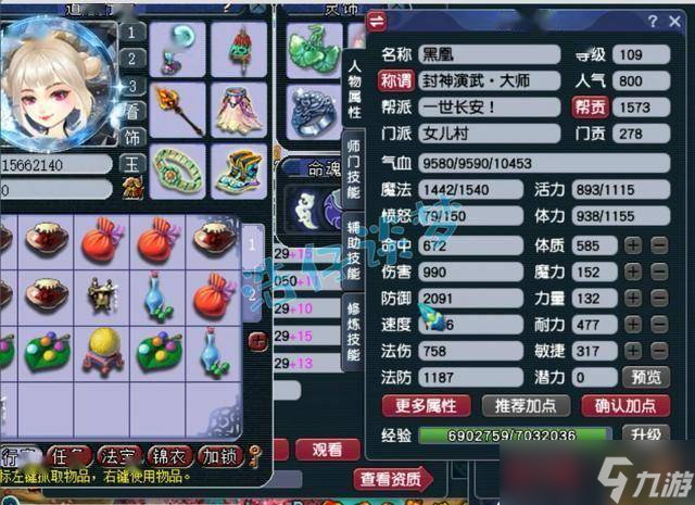 夢幻西游 109女兒村，竟湊齊憤怒6特技，細(xì)節(jié)很不錯的一個封系 