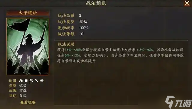 <a id='link_pop' class='keyword-tag' href='https://www.9game.cn/sgzzlb/'>三国志战略版</a>如何让战法多触发
