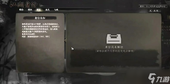 下一站江湖2素数谍锋任务完成攻略