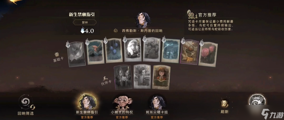 哈利波特魔法覺醒新手用什么卡組