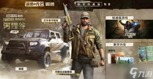 《消逝的光芒困兽》预购奖励升级介绍