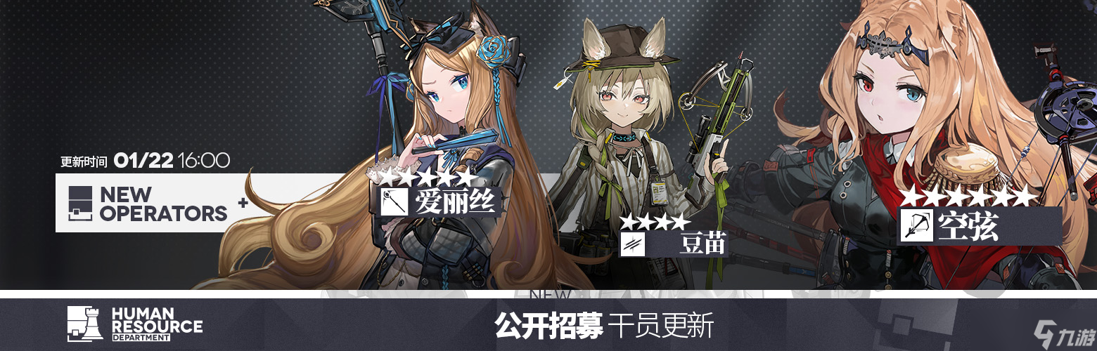 明日方舟公開招募鎖定干員25/01/22更新（含一星小車）