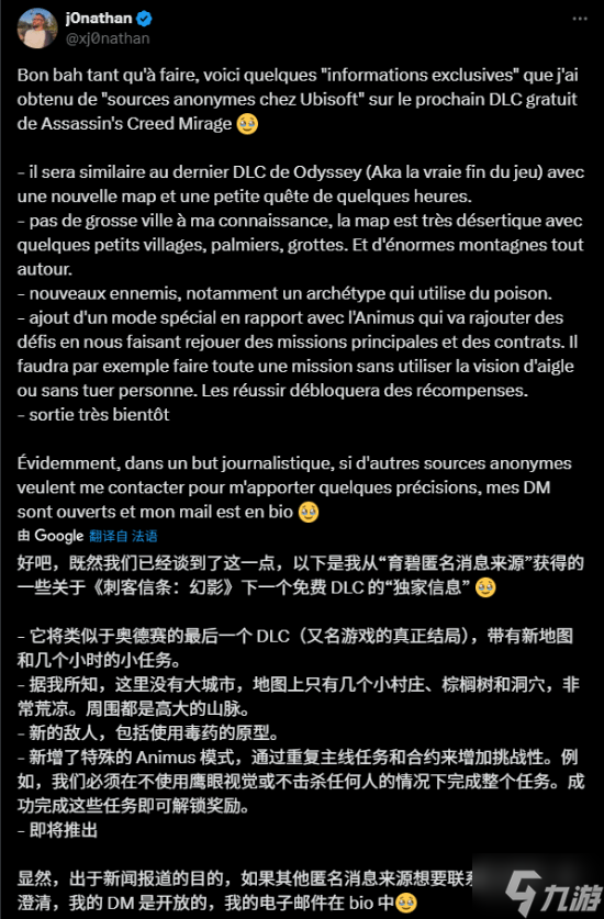 《刺客信条幻景》免费DLC爆料：地图很荒凉 故事迎来真结局