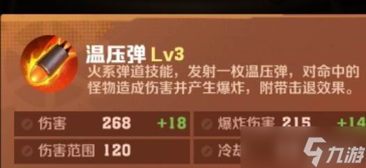 《向僵尸开炮》电磁子弹合成