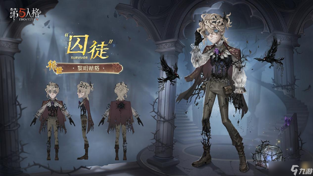 荒野名邸，绝境逃生《第五人格》第四十赛季·精华1上线！
