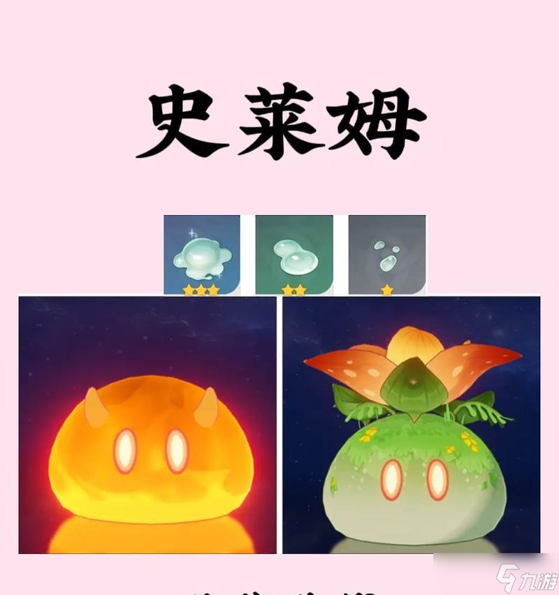 《原神》游戏攻略（打破史莱姆极限）