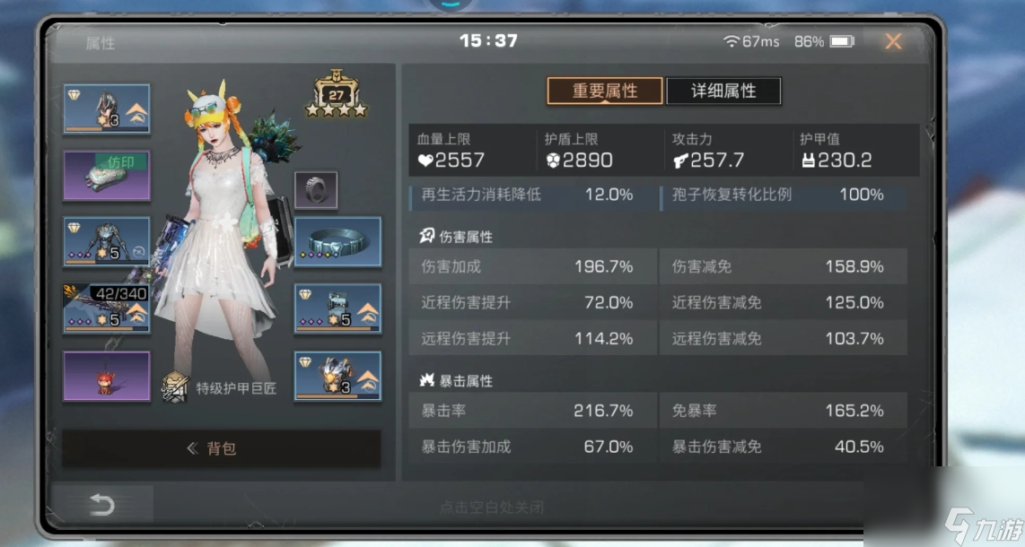 <a id='link_pop' class='keyword-tag' href='https://www.9game.cn/dhsurvive/'>明日之后</a>攻击怎么提升