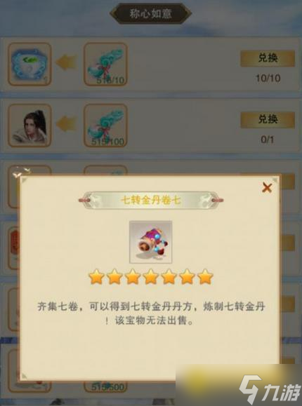 想不想修真七转金丹是否值得练 - 修为提升与属性对比解析