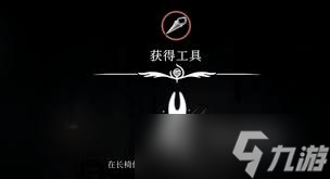 空洞骑士丝之歌直针工具如何获取