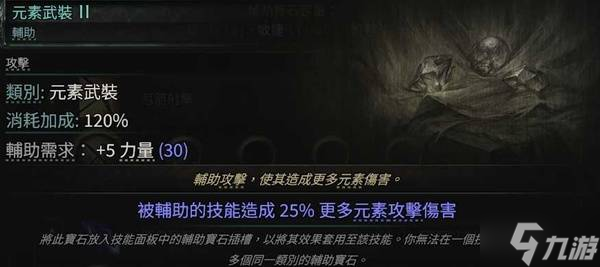 《流放之路2》增伤类型介绍 INC伤和MORE伤有什么区别