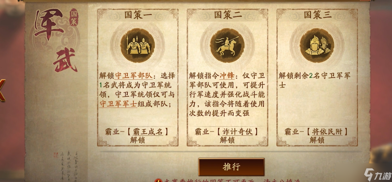 三国志战略版拓张和军武国策有什么效果