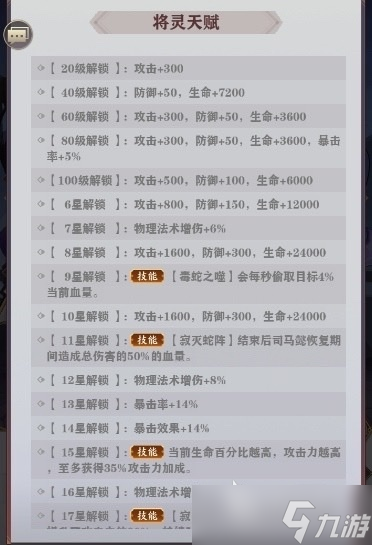 將靈說司馬懿成神還是魔分享 將靈說司馬懿神魔攻略
