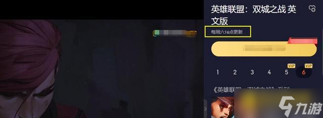 英雄联盟双城之战更新时间说明 - 每周六几点更新详解