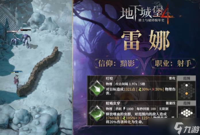 《地下城堡4》混沌雷娜