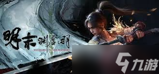 明末渊虚之羽长枪怎么玩