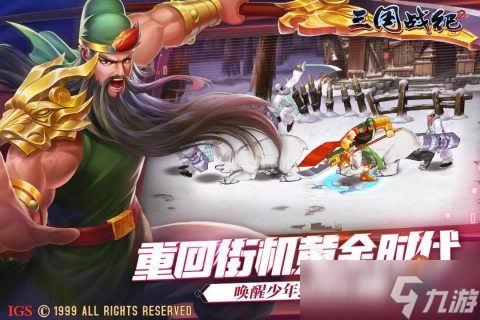 2025很经典的三国志街机游戏有哪些 耐玩的三国志街机游戏合集