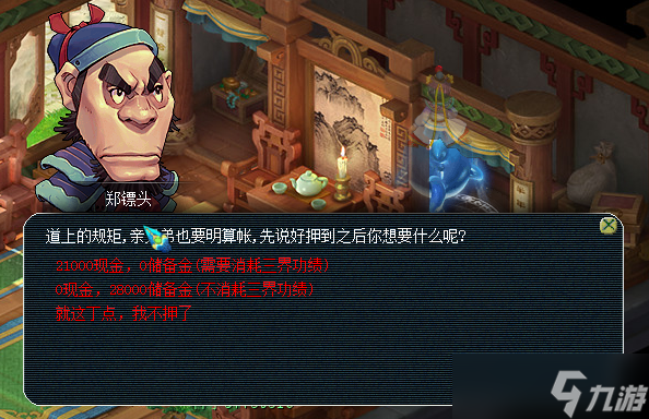 梦幻西游运镖如何去天宫