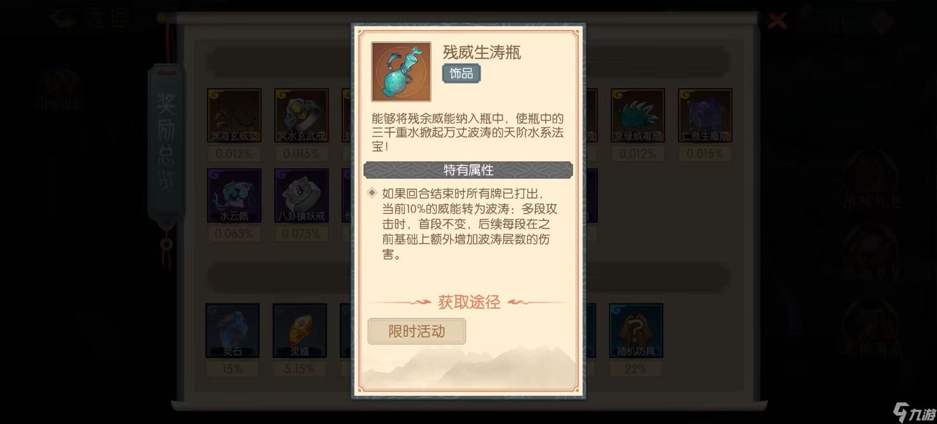 长生天机降世残威生涛瓶饰品效果介绍