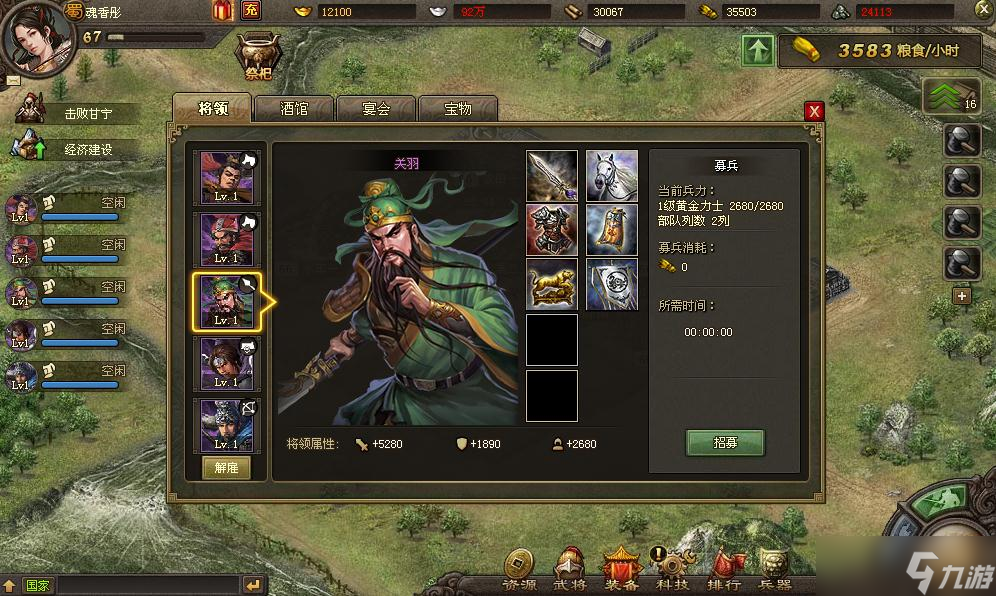 攻城掠地关羽阵容怎么玩