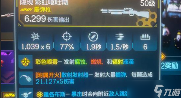 无主之地4拉法全红射弹流怎么玩？