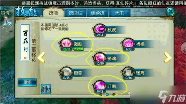 诛仙手游里合欢怎么加点