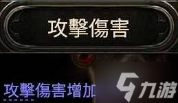 《流放之路2》增伤类型介绍 INC伤和MORE伤有什么区别