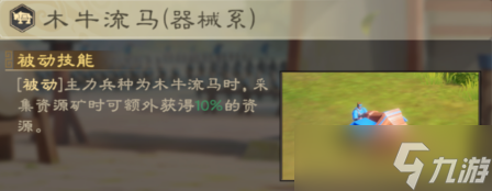 偃武手游木牛流马使用方法指南