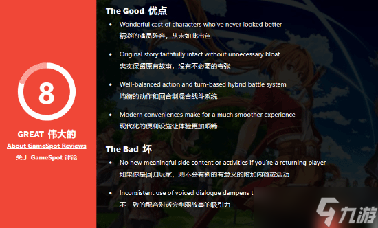 GS8分推荐《空之轨迹 the 1st》：辉煌的回归之作！
