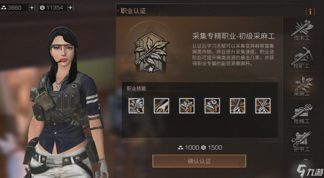 明日之后采麻工技能怎么点