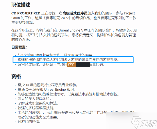 《赛博朋克2》或将支持多人匹配模式 CDPR招聘网络工程师