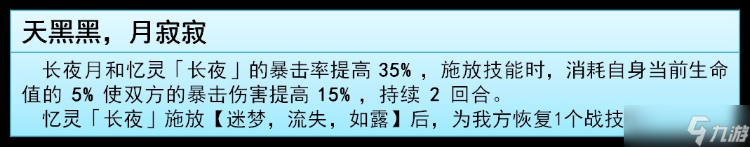 崩坏星穹铁道v3.6长夜月的全面解析攻略