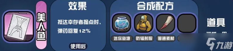 我在末日送快递道具物品合成制作配方