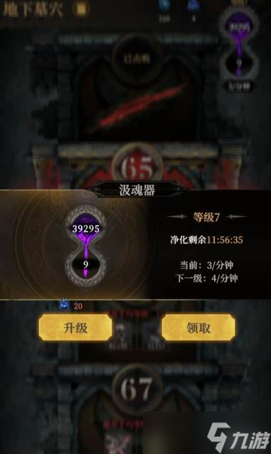 《地下城堡4》汲魂器获取