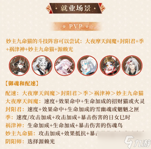 陰陽(yáng)師妙主九命貓御魂怎么搭配-SP妙主九命貓御魂搭配推薦