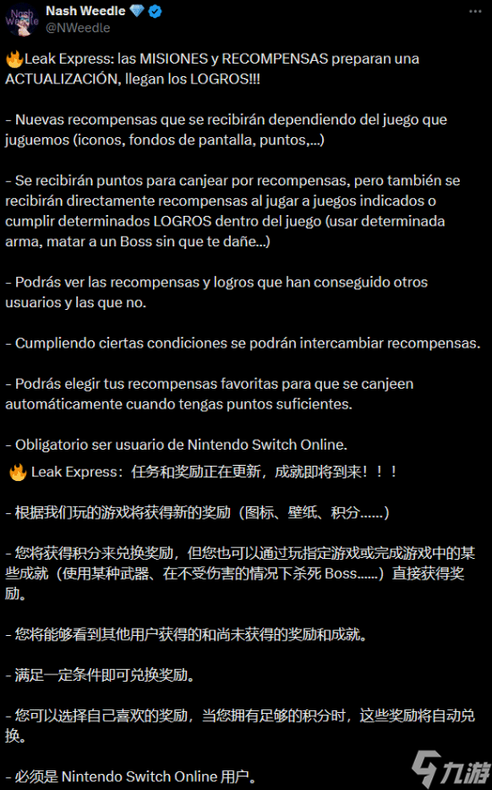 消息人士曝任天堂NSO任务系统将更新 成就功能登场！