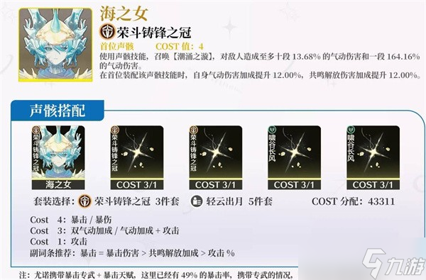 鳴潮尤諾養(yǎng)成指南