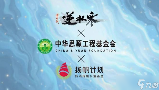 逆水寒以玩家之名绘就公益暖心长卷获赞