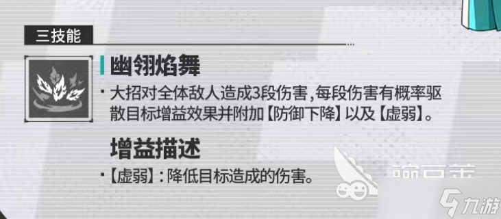 伊瑟逆翎角色怎么样 伊瑟逆翎技能一览