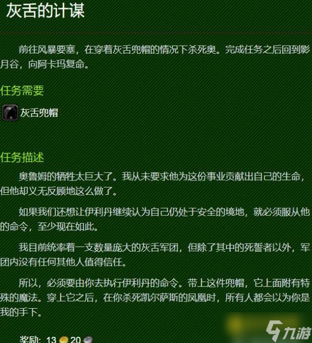 wow灰舌的计谋任务怎么快速完成 - 如何完成灰舌的计谋任务