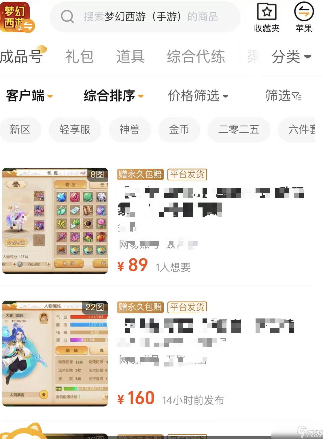 梦幻西游手游交易平台哪个最靠谱 梦幻西游手游账号交易平台推荐