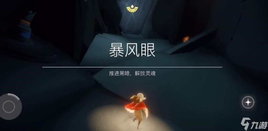 <a id='link_pop' class='keyword-tag' href='https://www.9game.cn/skygy/'>光遇</a>萌新怎么飞暴风眼