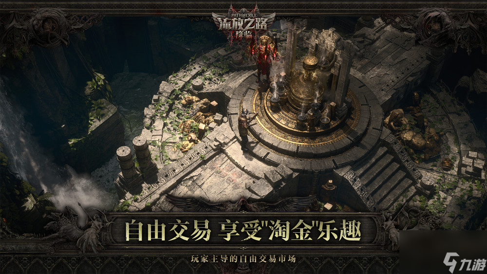 流放之路降临攻略 流放之路降临新手玩家必知