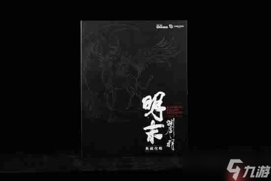 《明末：渊虚之羽》典藏攻略本火热上架！内容超丰富 还会送惊喜