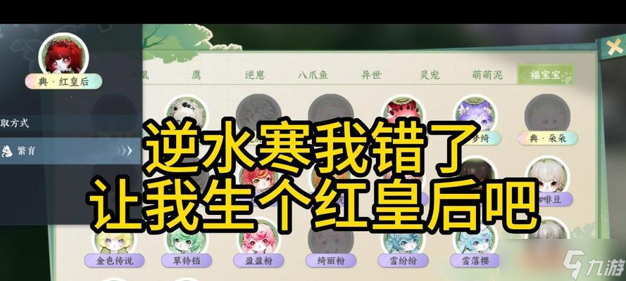逆水寒红名消除攻略 药方详解 