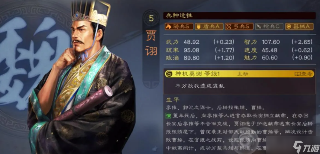 三国志战略版贾诩学习什么战法