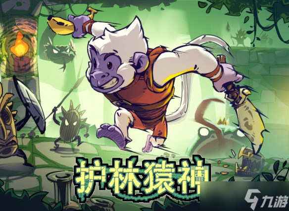 像素肉鴿游戲《護林猿神》將于12月11日退出搶先體驗!