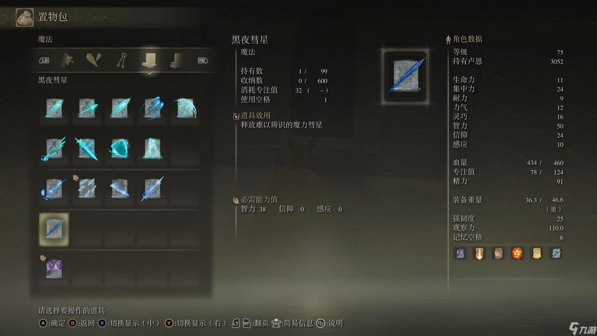 艾尔登法环法师流派怎么加点
